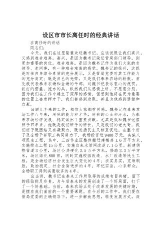 设区市市长离任时的经典讲话_1