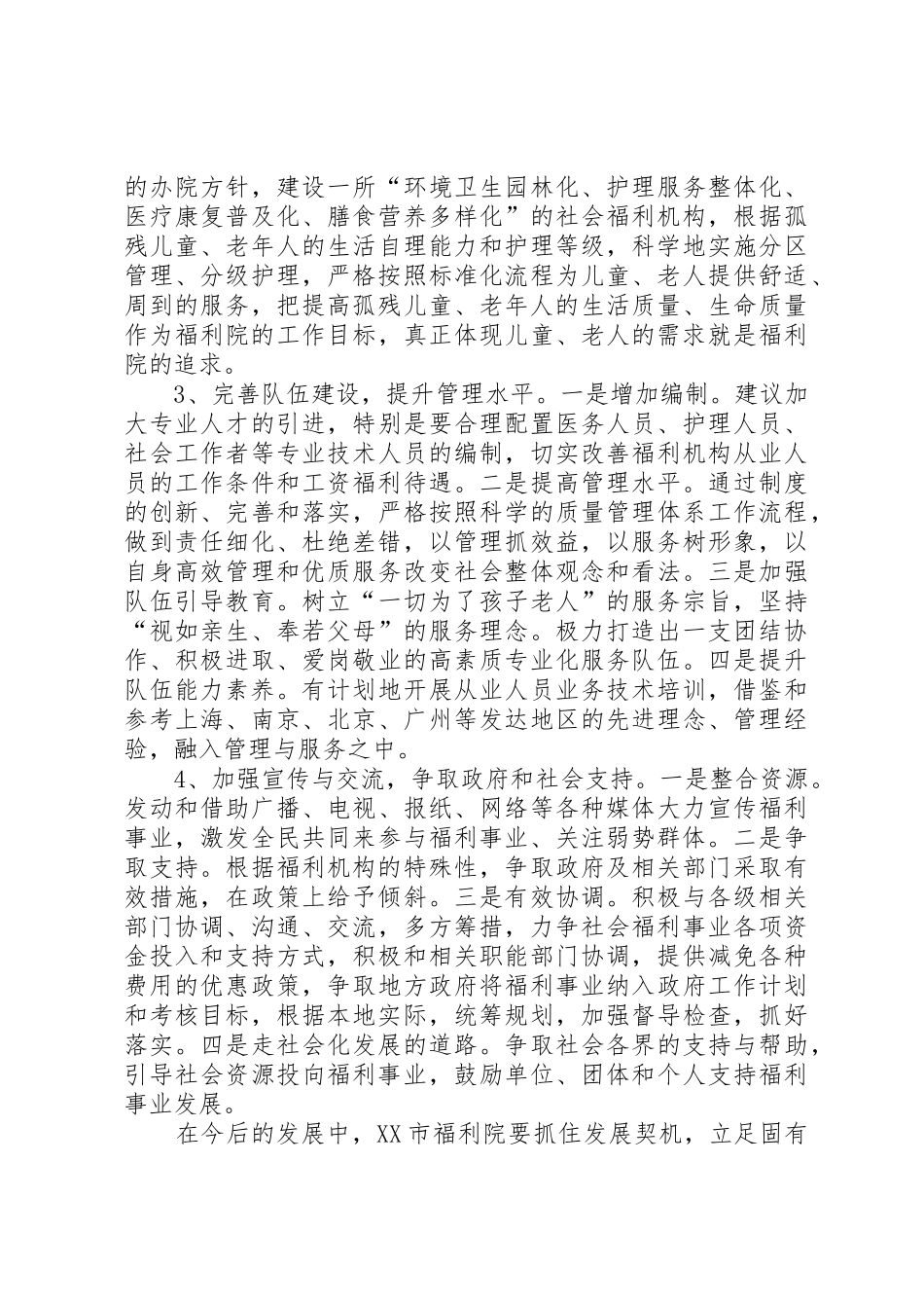 社会福利院防火措施_1_第3页
