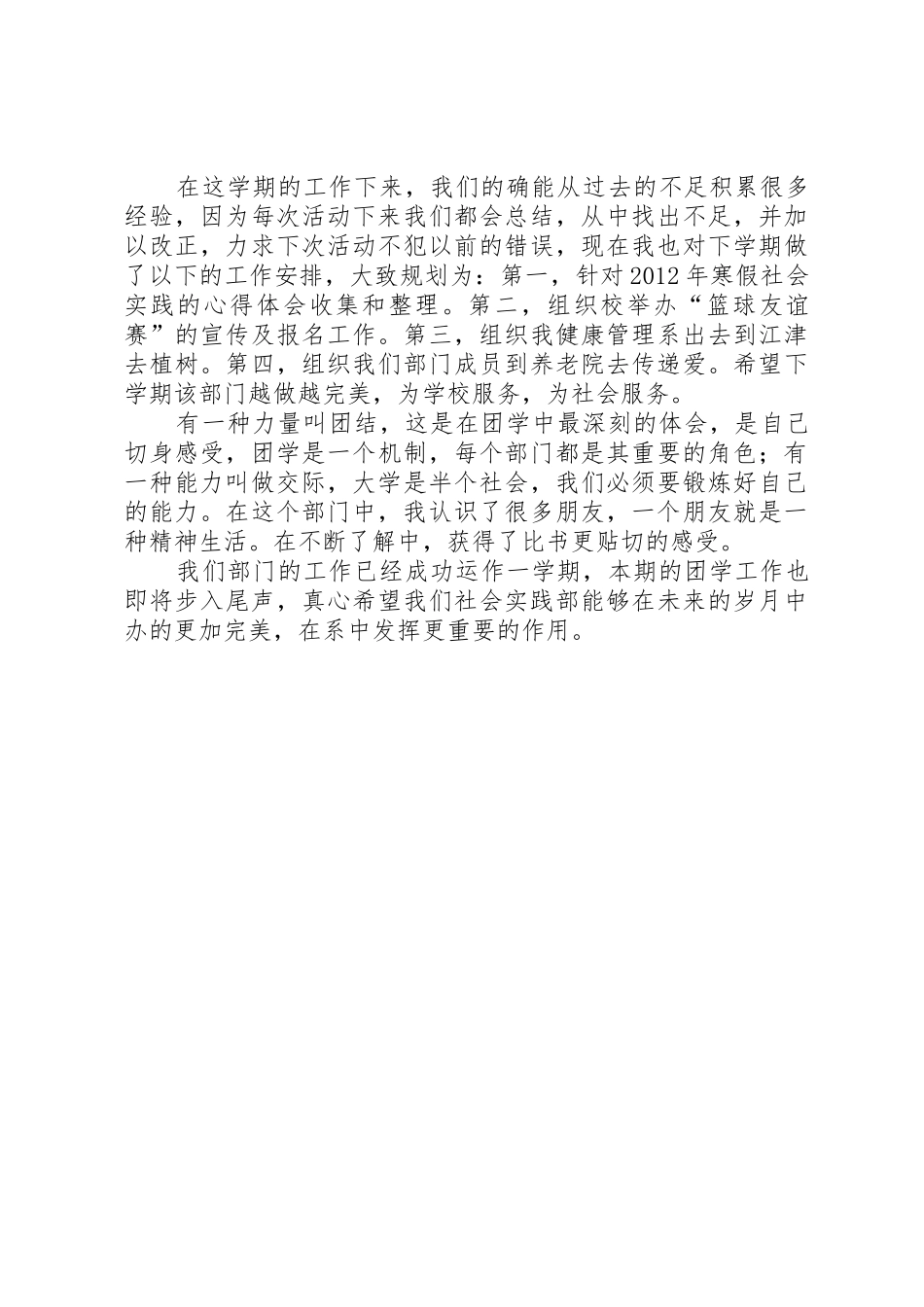 社会实践部总结_第2页