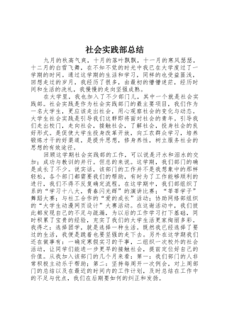 社会实践部总结