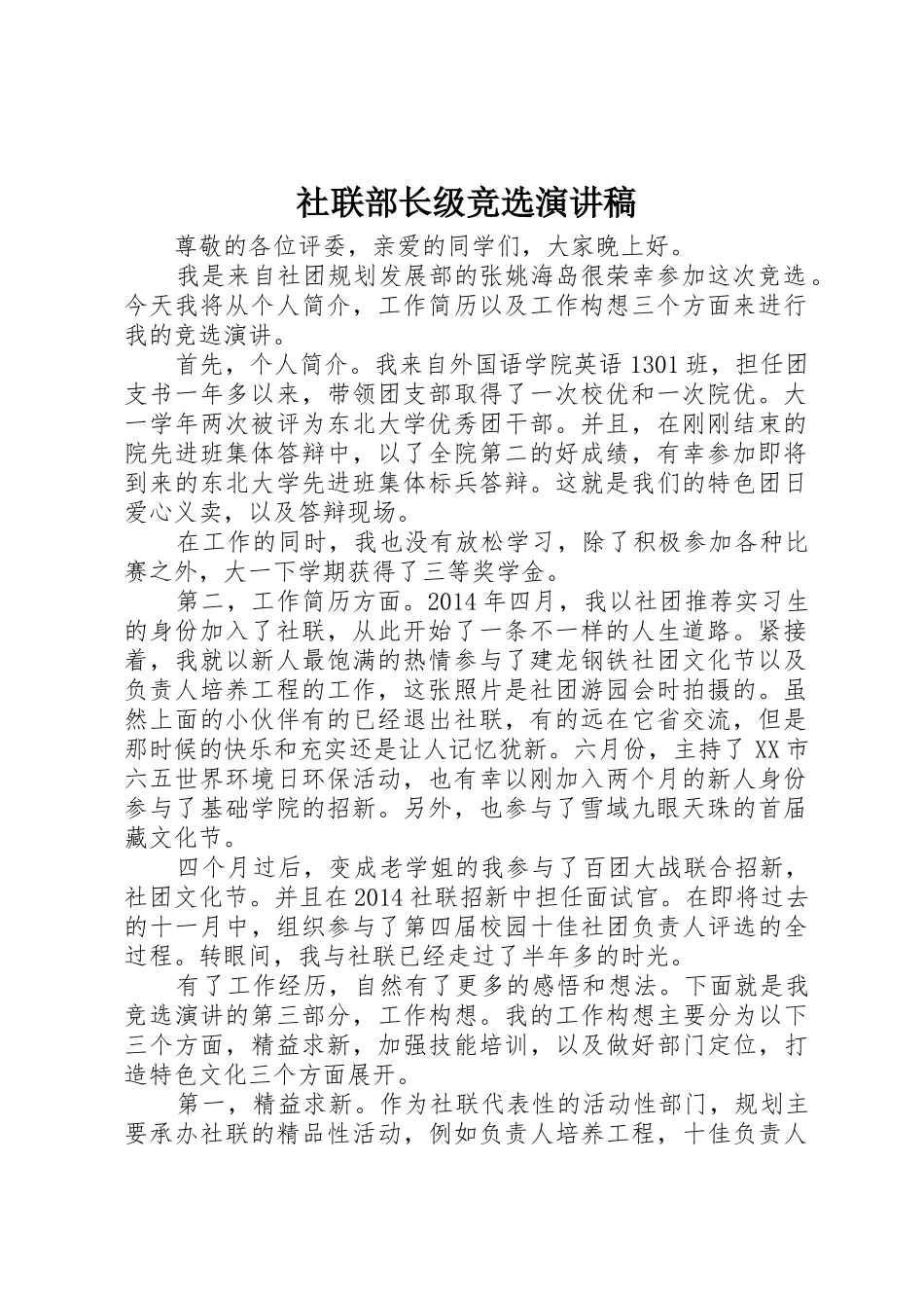 社联部长级竞选演讲稿_第1页