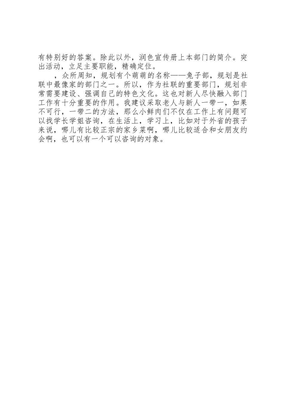 社联部长级竞选演讲稿_第3页