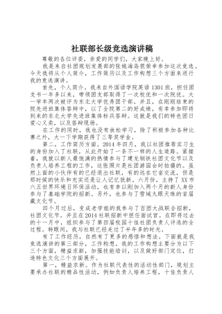 社联部长级竞选演讲稿