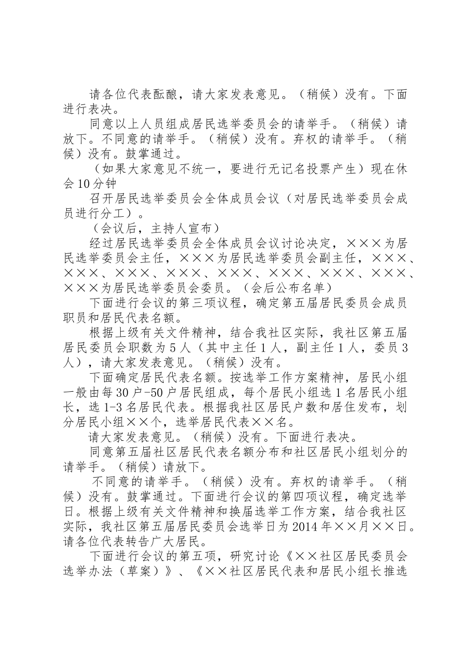 社区第五届居民代表会议主持词_第2页