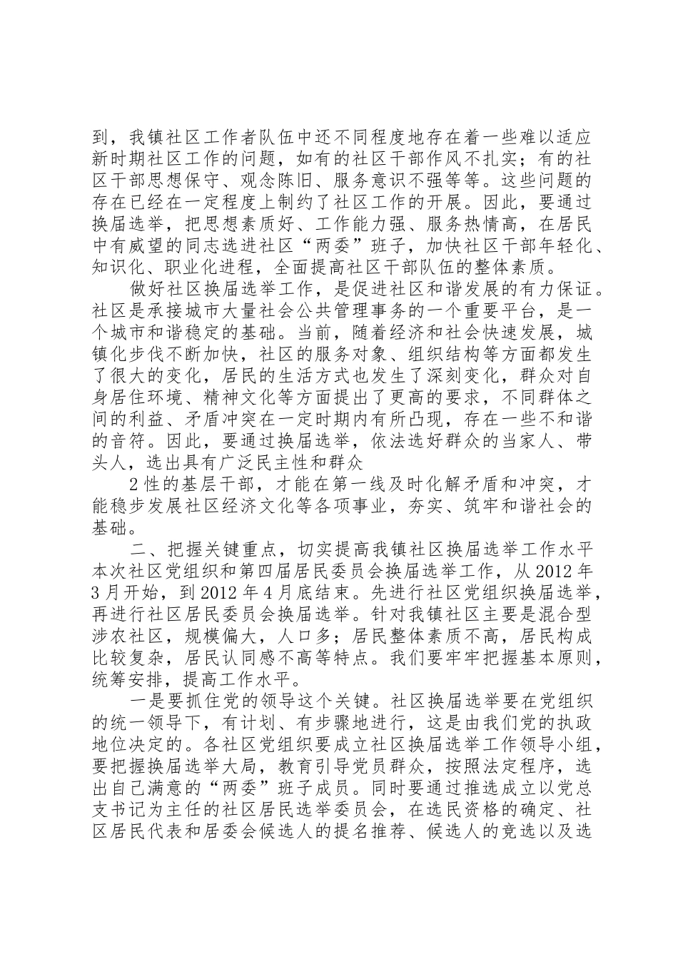 社区换届动员会上的讲话_第2页