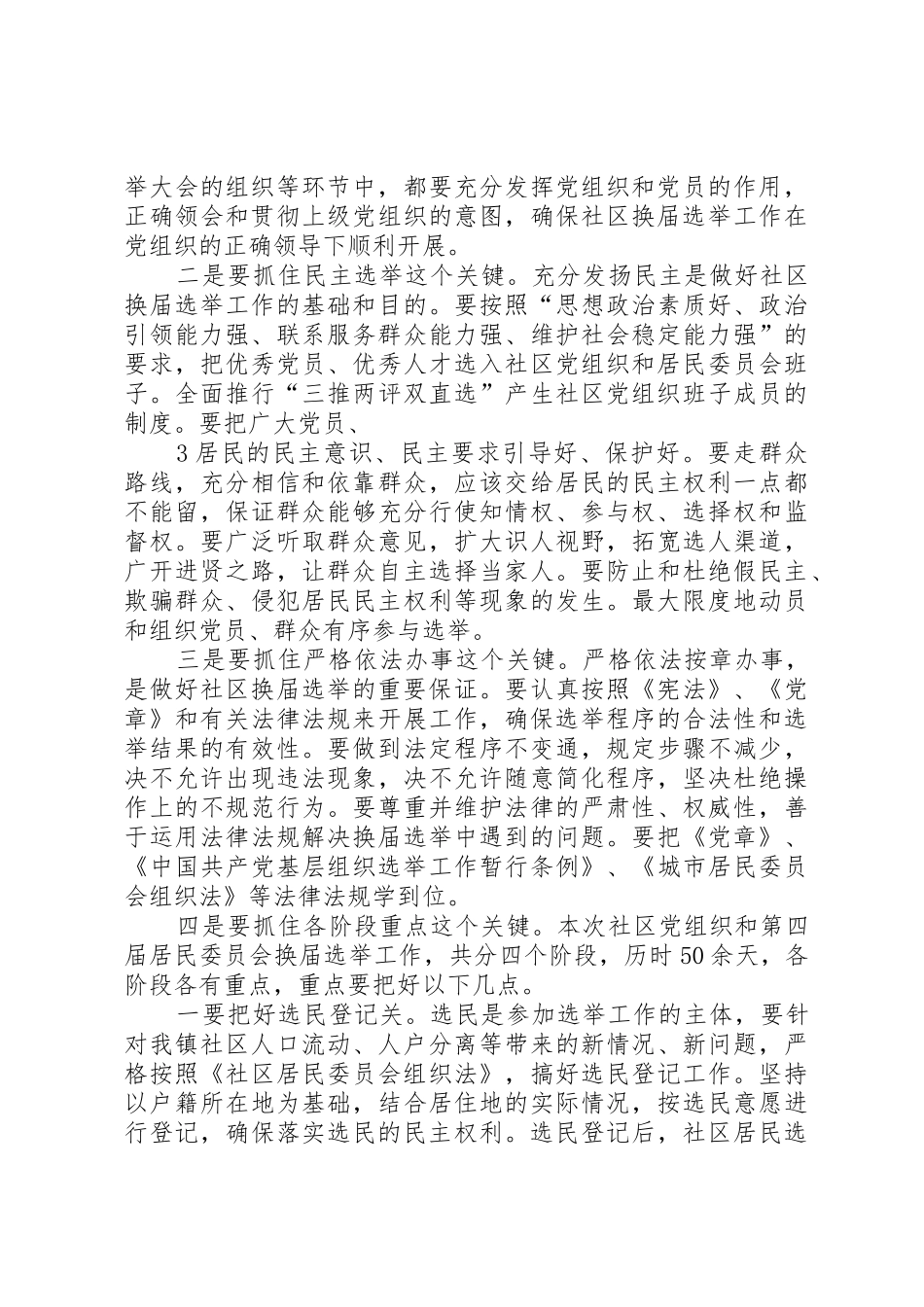 社区换届动员会上的讲话_第3页