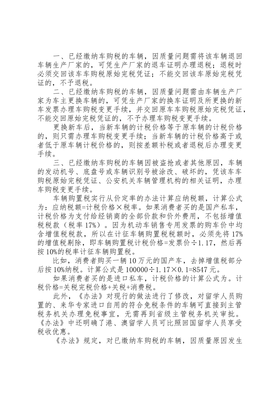 申请购买车辆免购置税_第3页