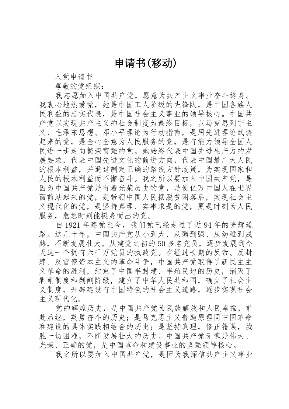 申请书(移动)_第1页