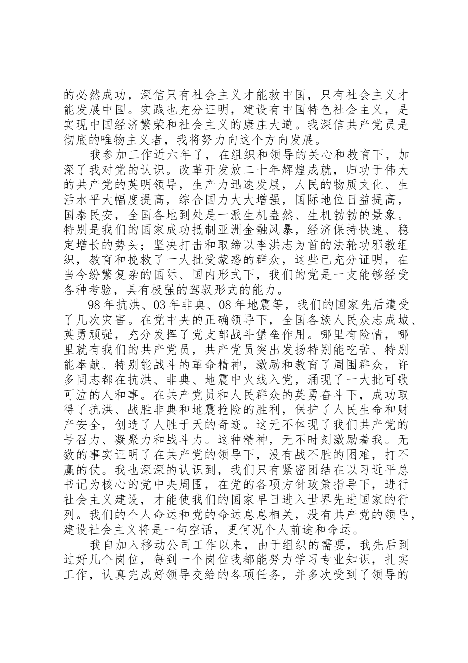 申请书(移动)_第2页