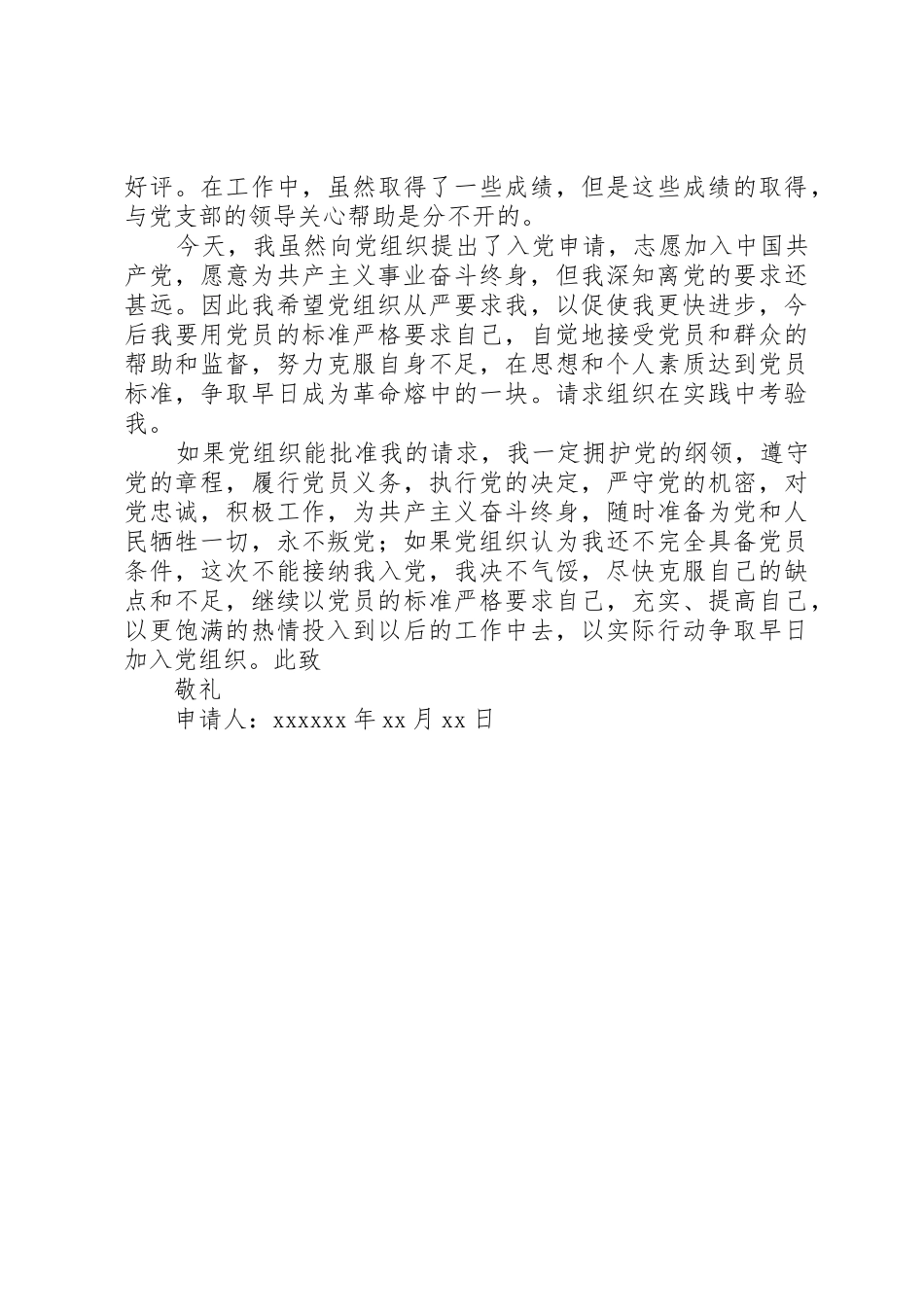 申请书(移动)_第3页