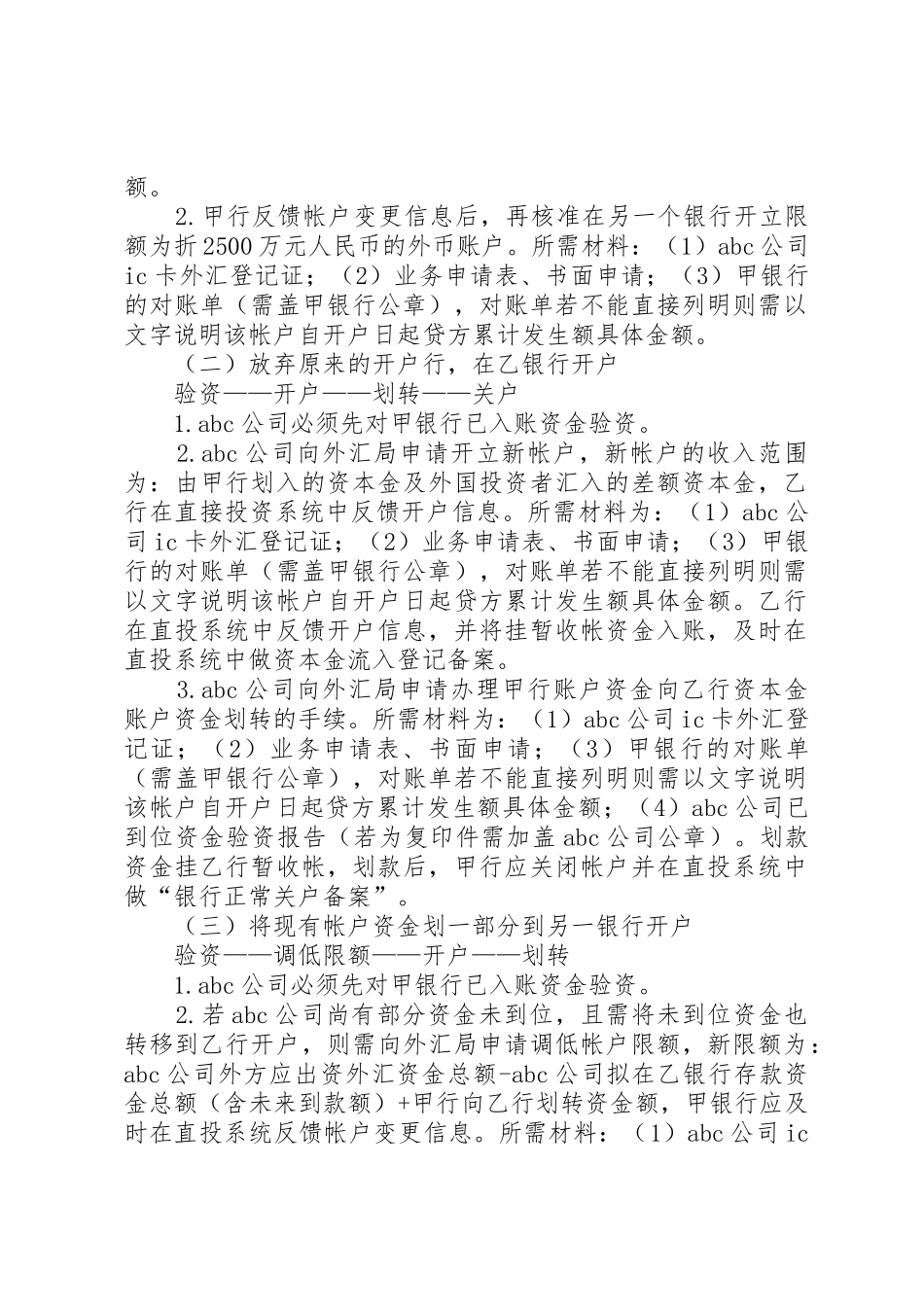 申请书(银行帐户名称变更)[精选合集]_第2页