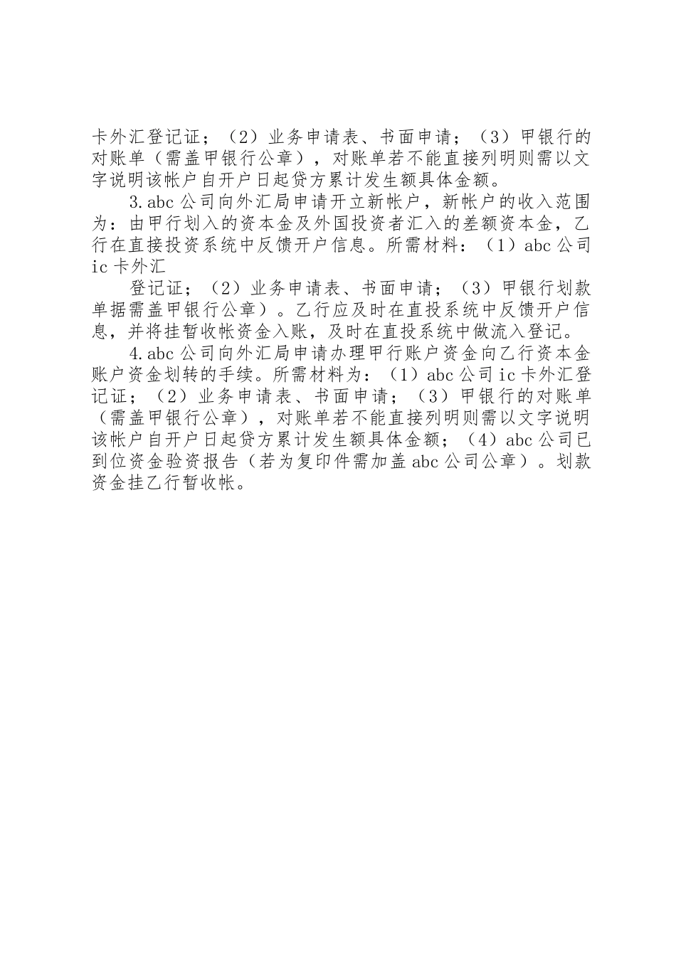 申请书(银行帐户名称变更)[精选合集]_第3页