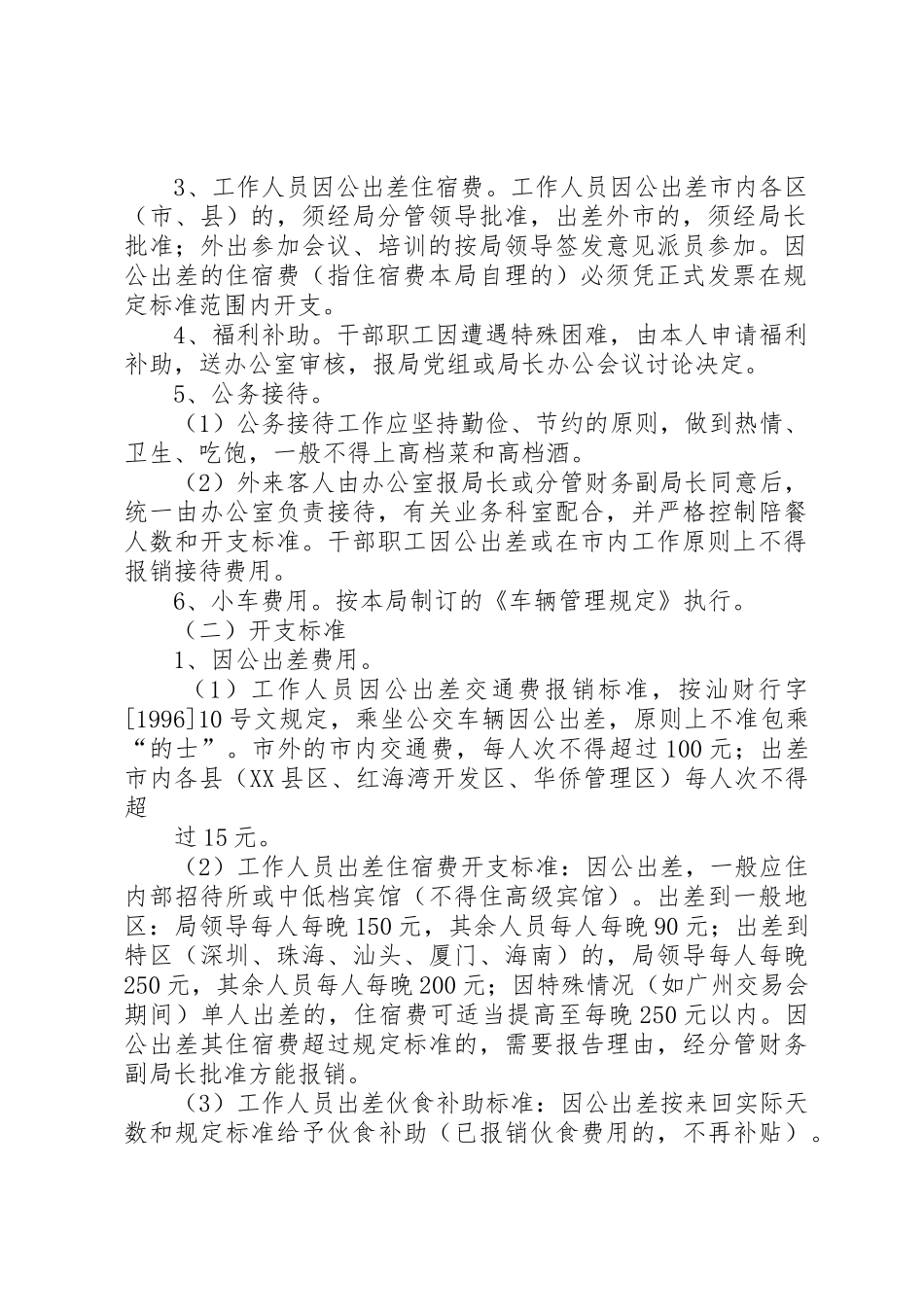 申请增加伙食费补助_第2页