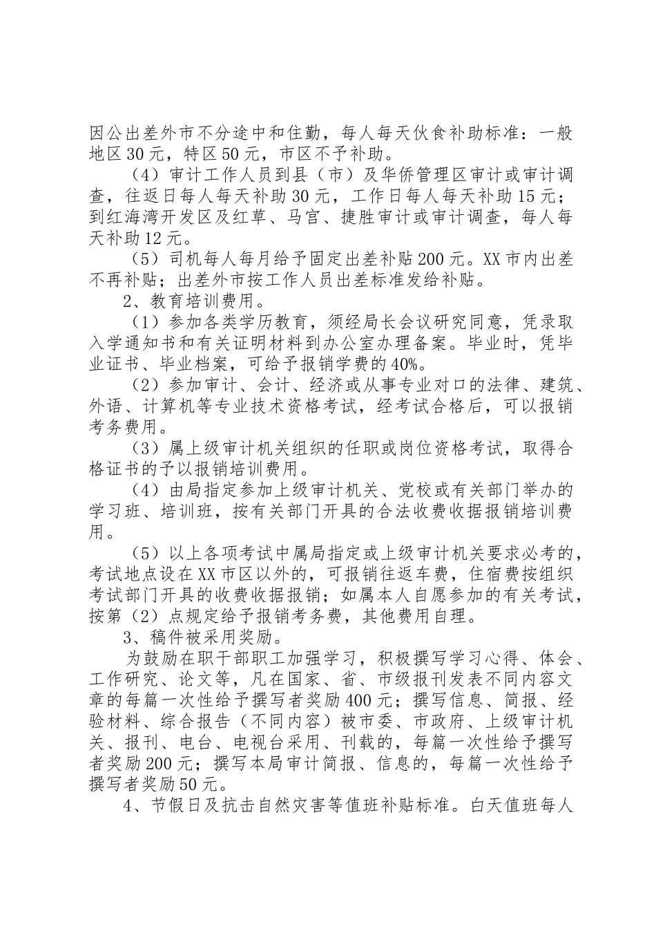 申请增加伙食费补助_第3页