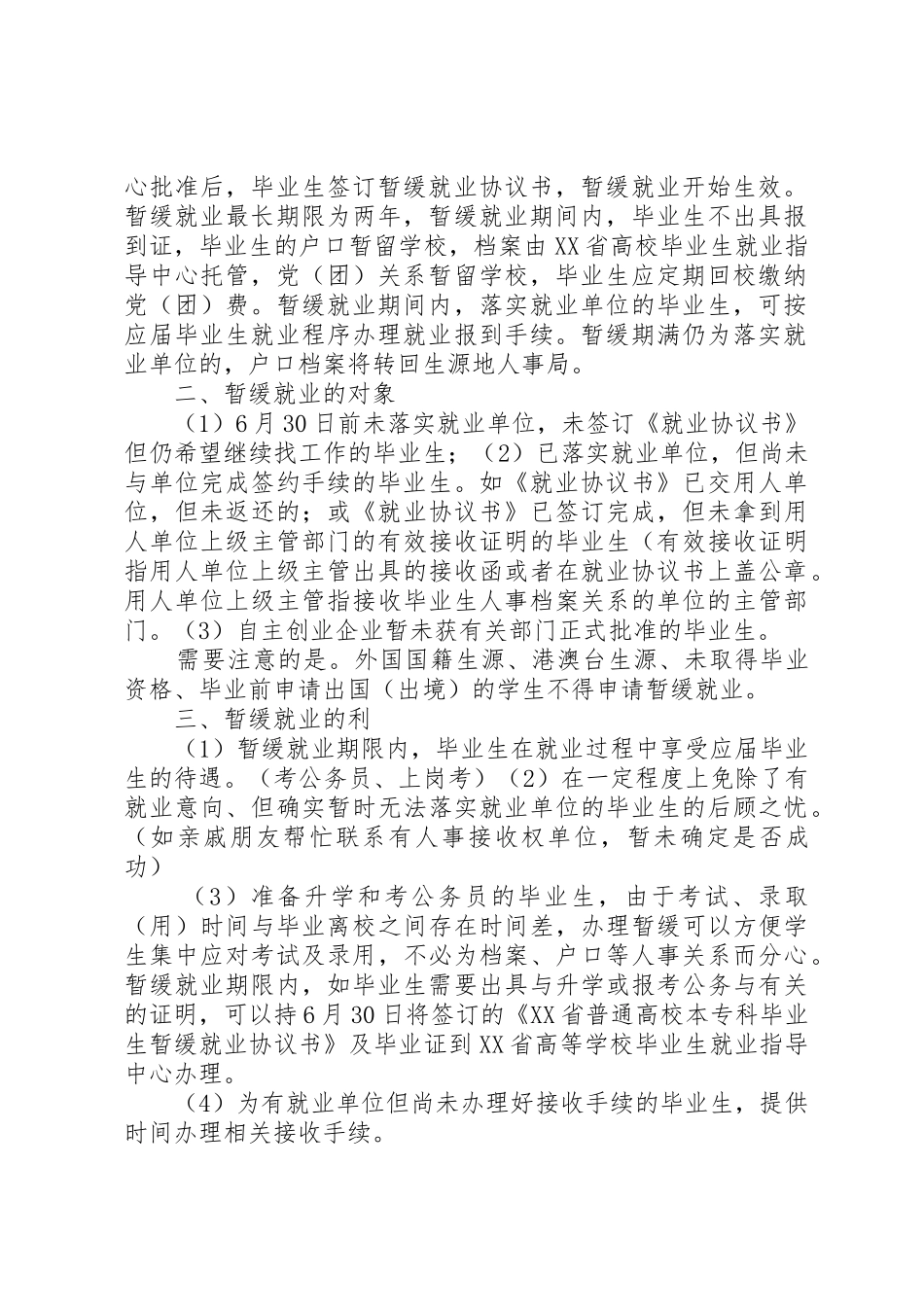 慎重处理暂缓就业_第2页