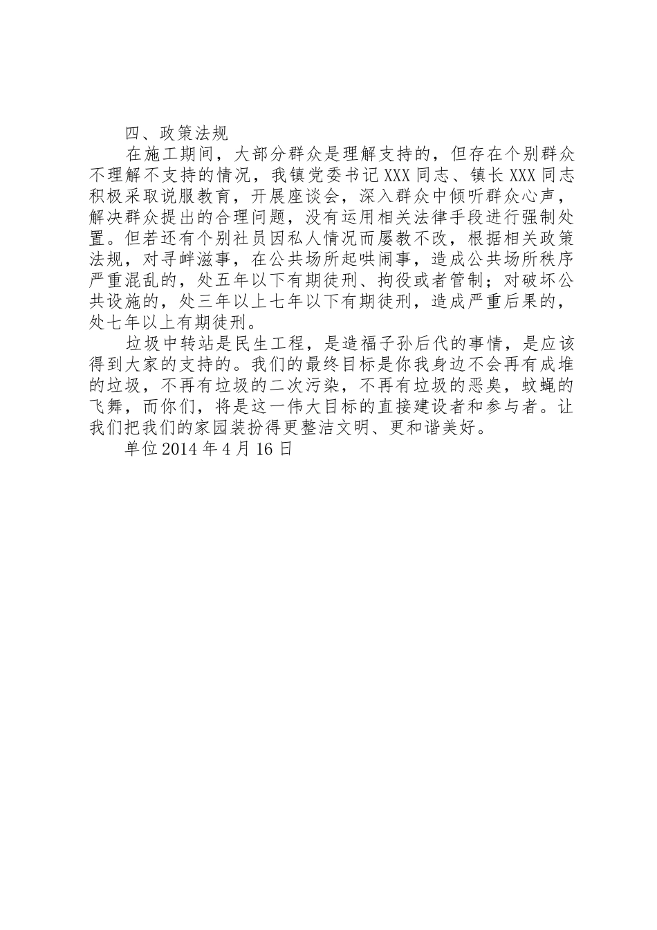 生活垃圾压缩中转站环评报告书_1_第2页