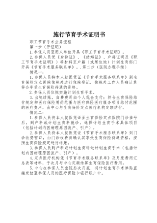 施行节育手术证明书