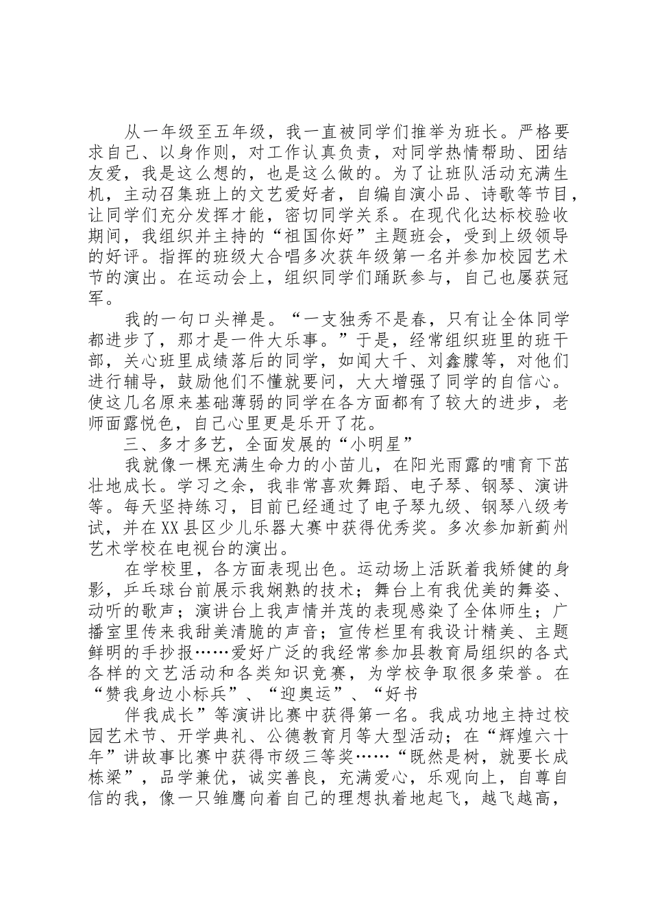 十佳少先队员发言稿_第2页