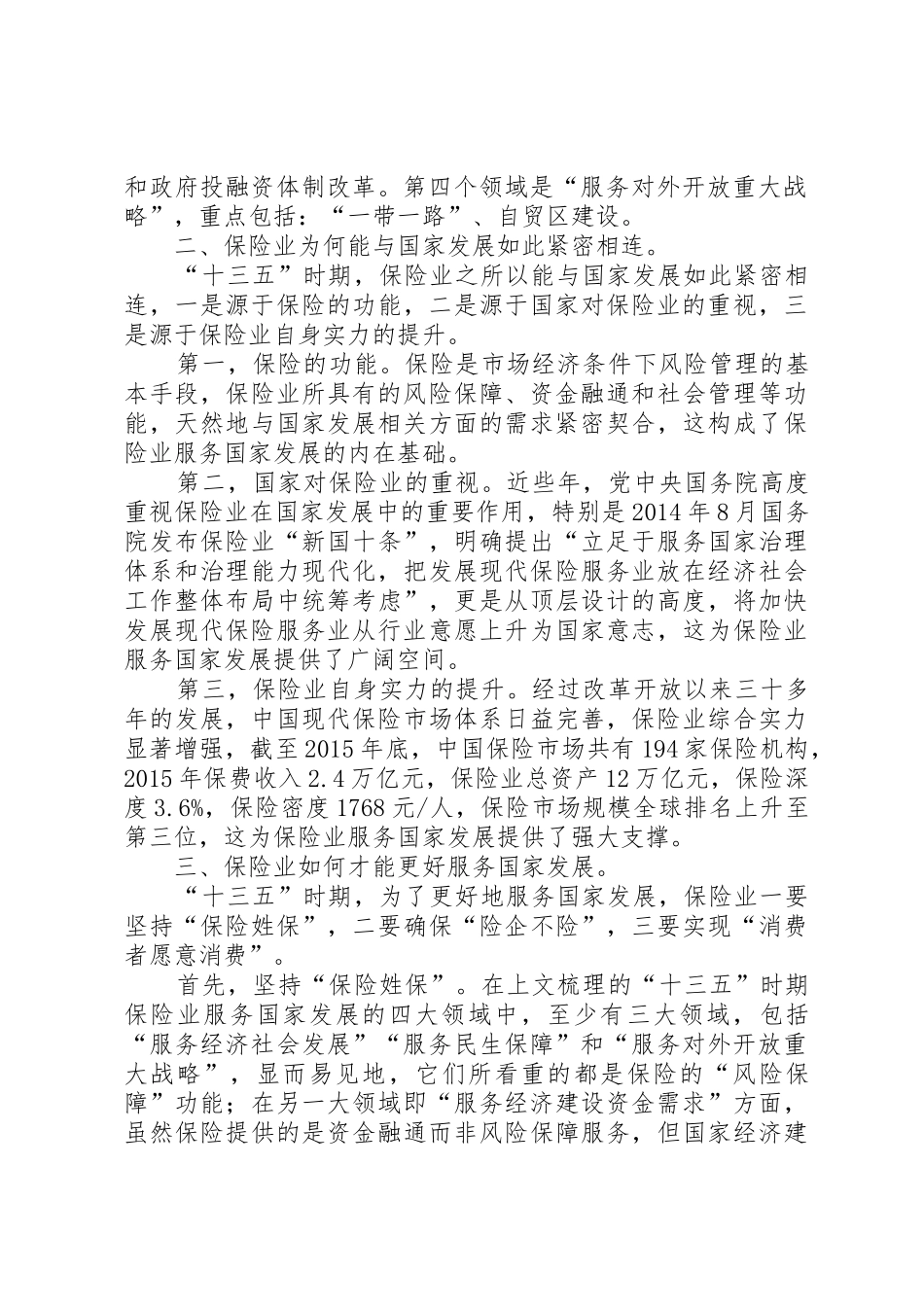 十三五保险业服务国家发展的几点思考_第2页