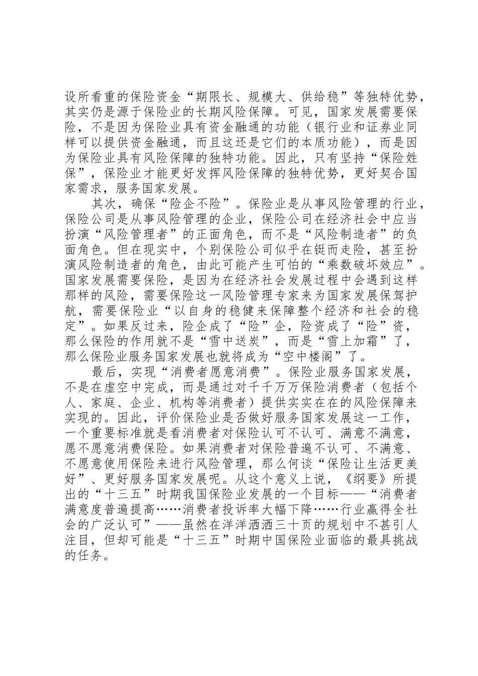 十三五保险业服务国家发展的几点思考_第3页