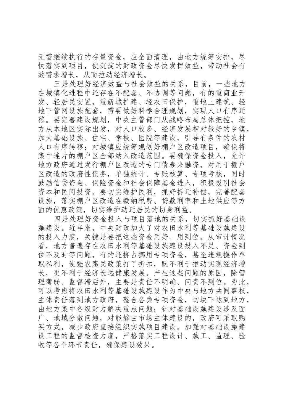 实现经济健康发展需处理好八个关系_第2页