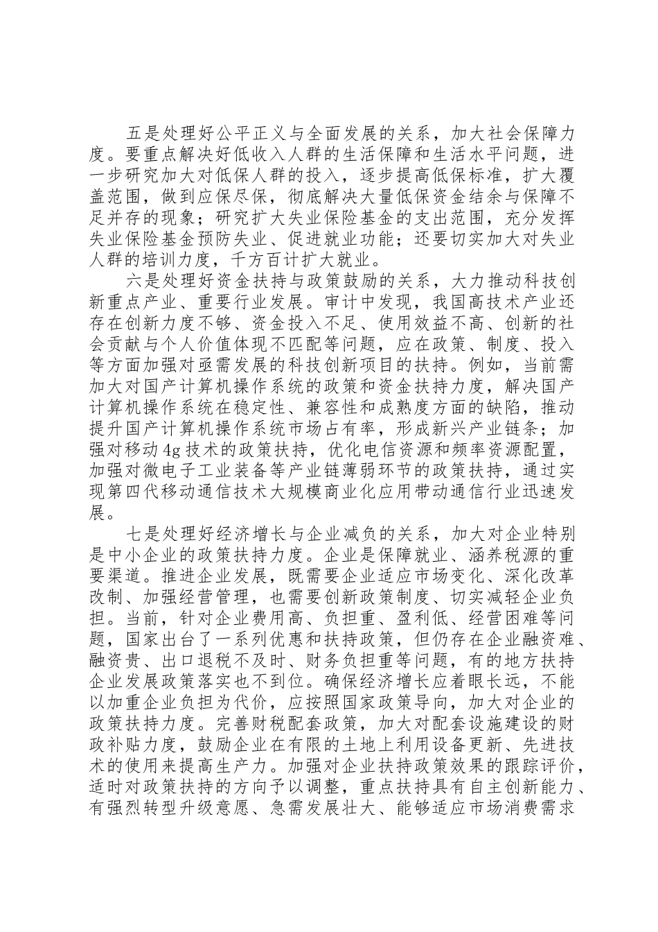 实现经济健康发展需处理好八个关系_第3页