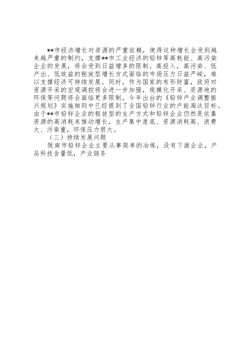 市政府经济产业现状调研报告_第3页