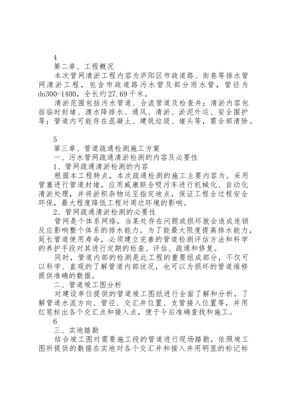 市政管道清淤方案_1_第3页