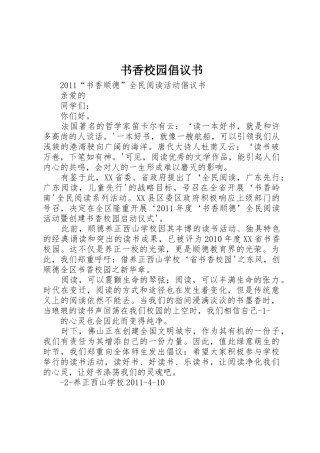 书香校园倡议书