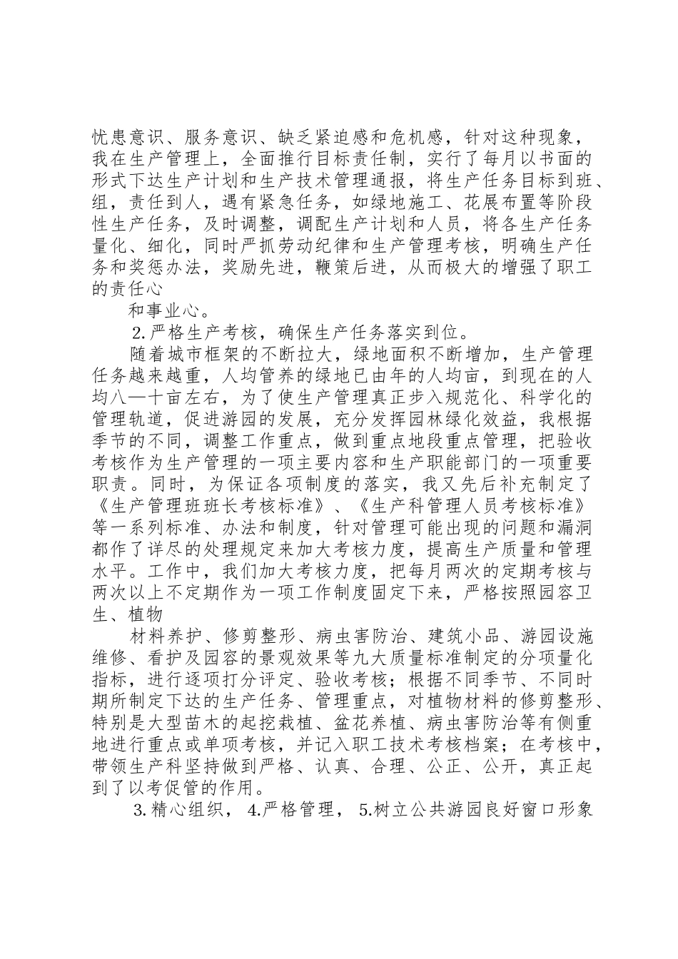 述职报告(园林绿化)_第3页