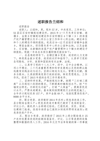 述职报告兰绍和