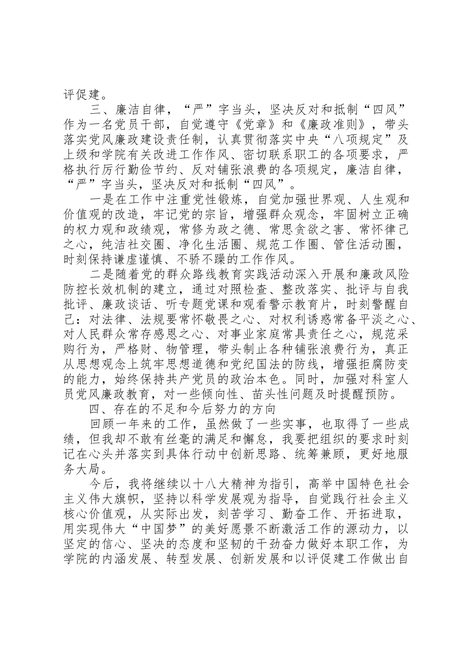 述职述廉述作风三述工作总结_第2页