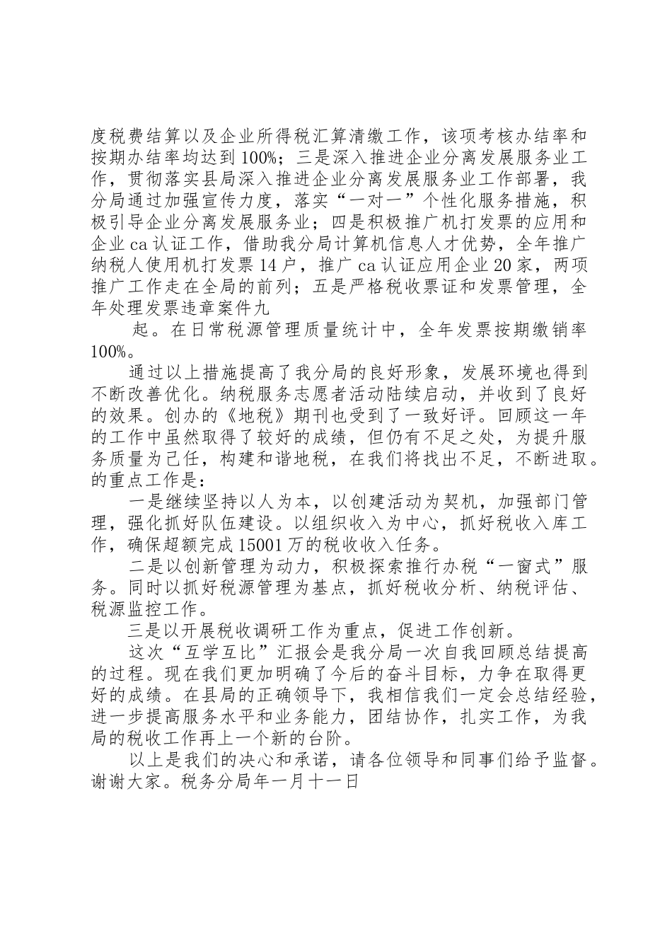 税务分局“互学互比”汇报会材料_第2页