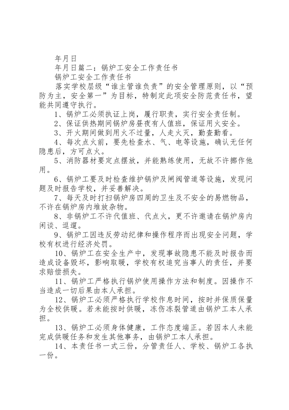 司炉工安全责任书_第2页