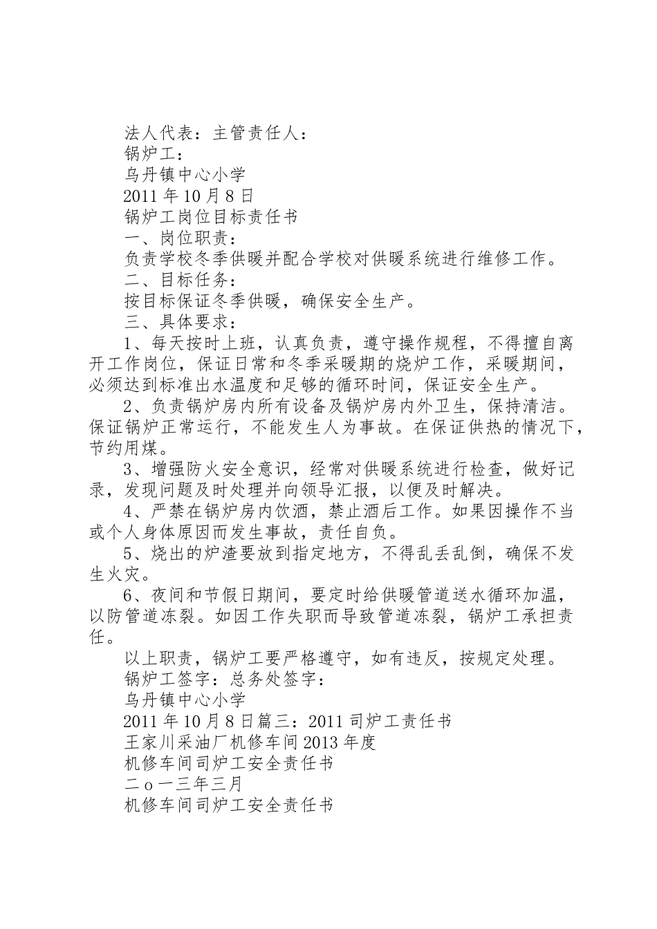 司炉工安全责任书_第3页