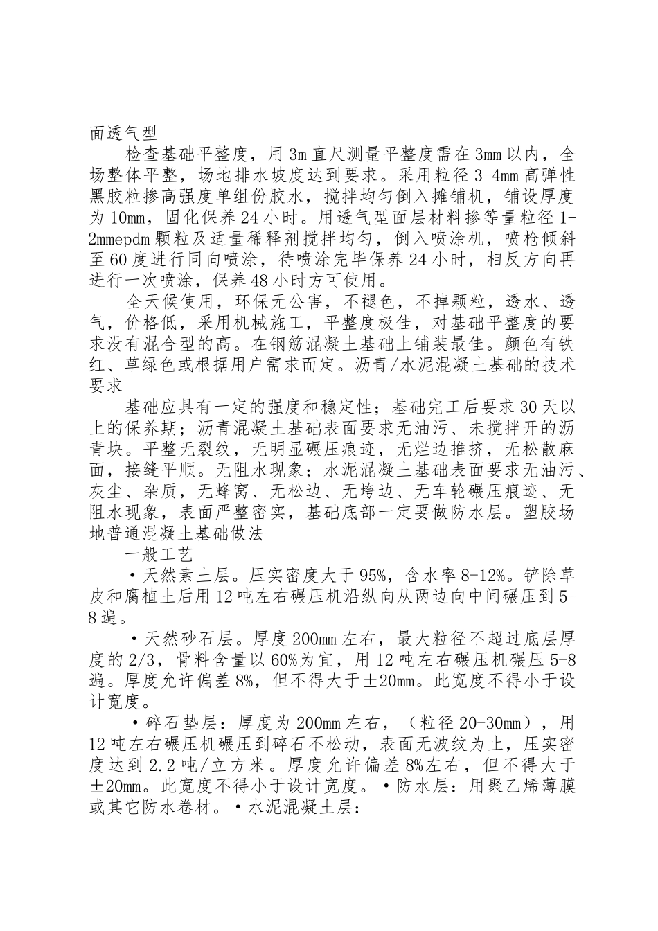 塑胶跑道申请报告_第2页