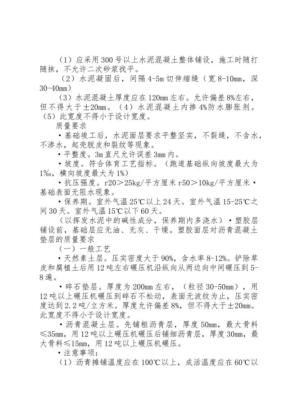 塑胶跑道申请报告_第3页