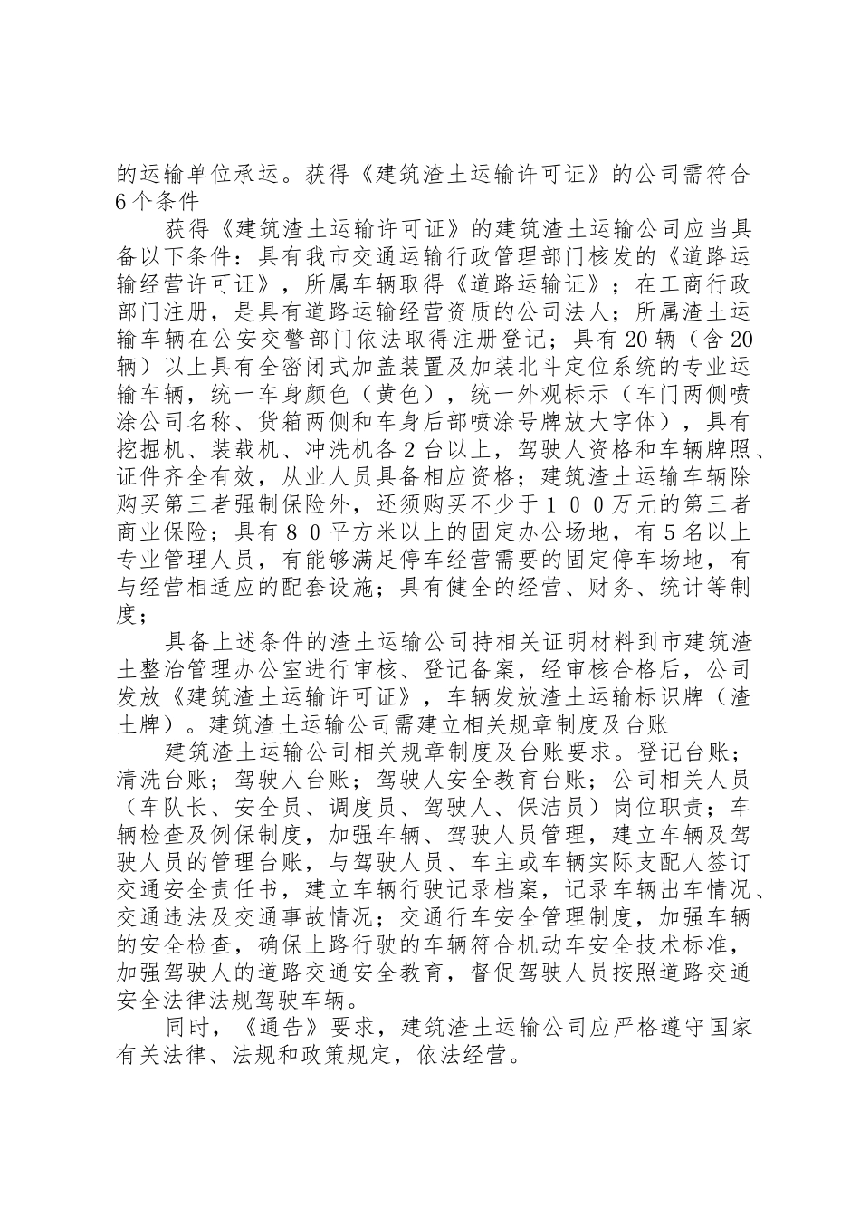 泰城建筑渣土运输车辆公司化运作设准入许可机制_第2页