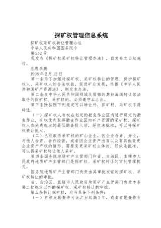 探矿权管理信息系统