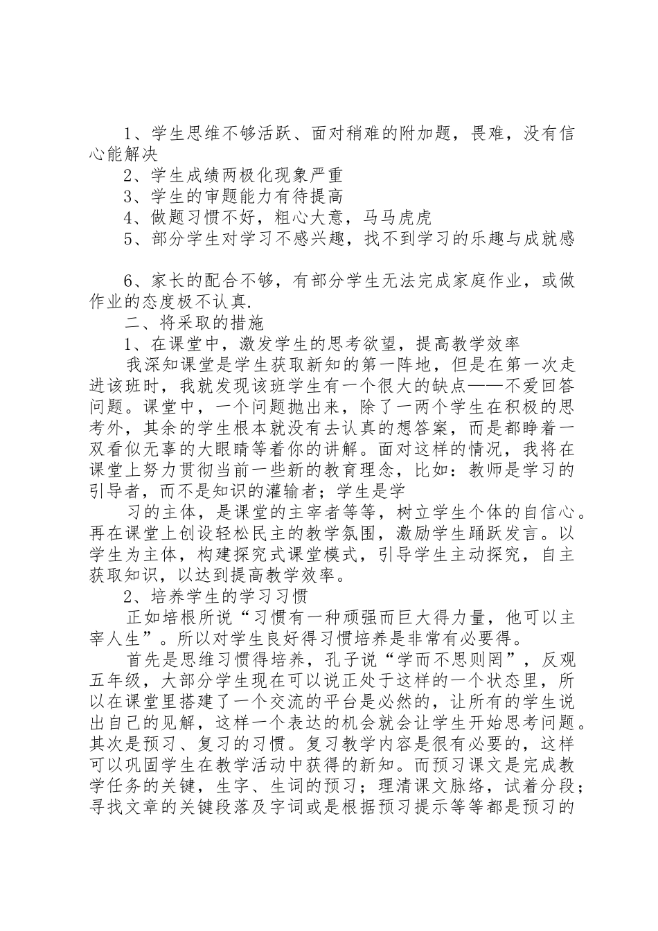 提高教育质量研讨会发言稿_第3页