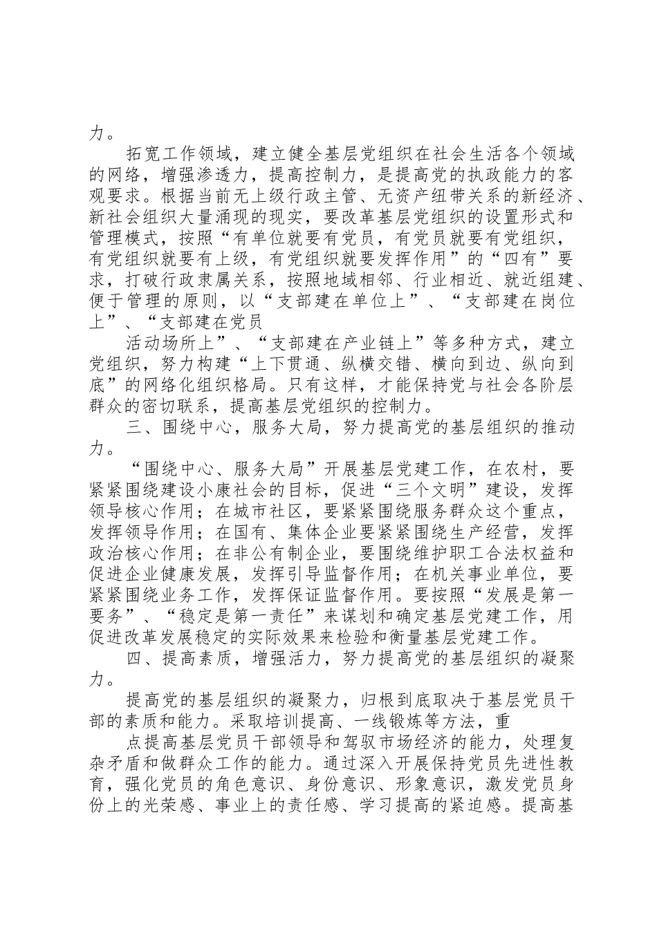 提高农村基层党组织执政能力之我见_1_第2页