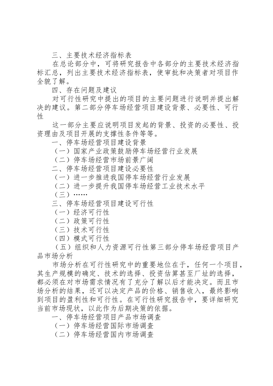 停车场建设项目可研报告_第3页