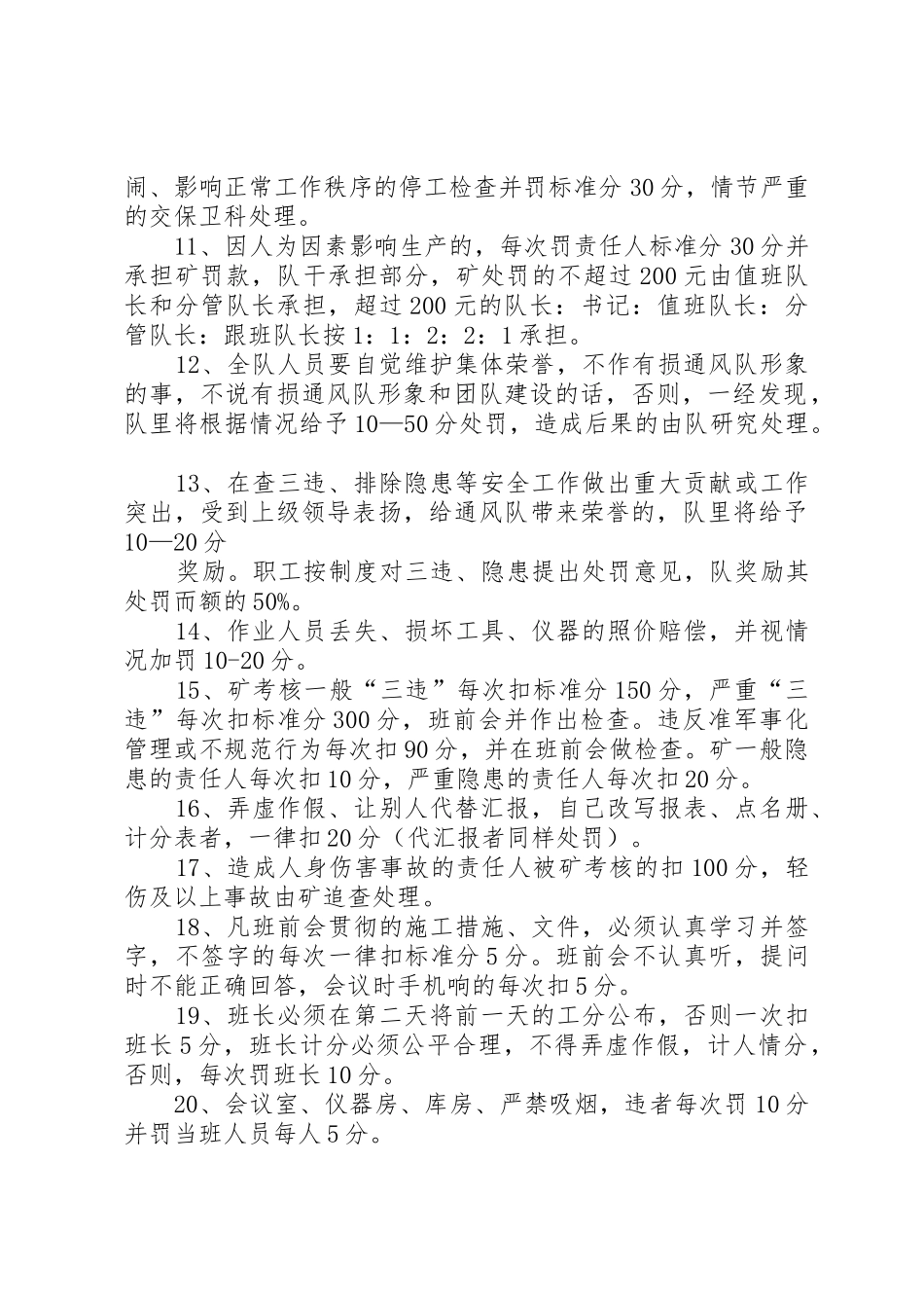 通风队队部安全管理制度5篇_第2页