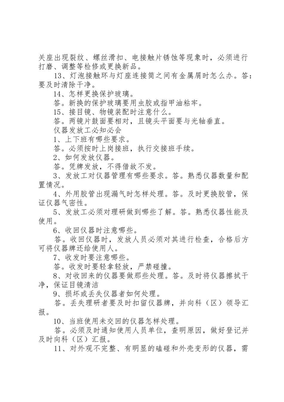 通风专业必知必会_第2页