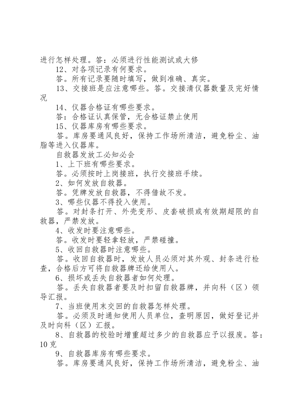 通风专业必知必会_第3页