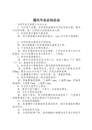 通风专业必知必会