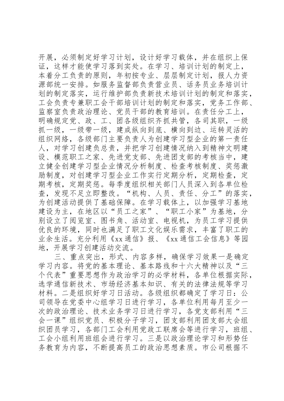 通信分公司创建“学习型企业”材料_第2页
