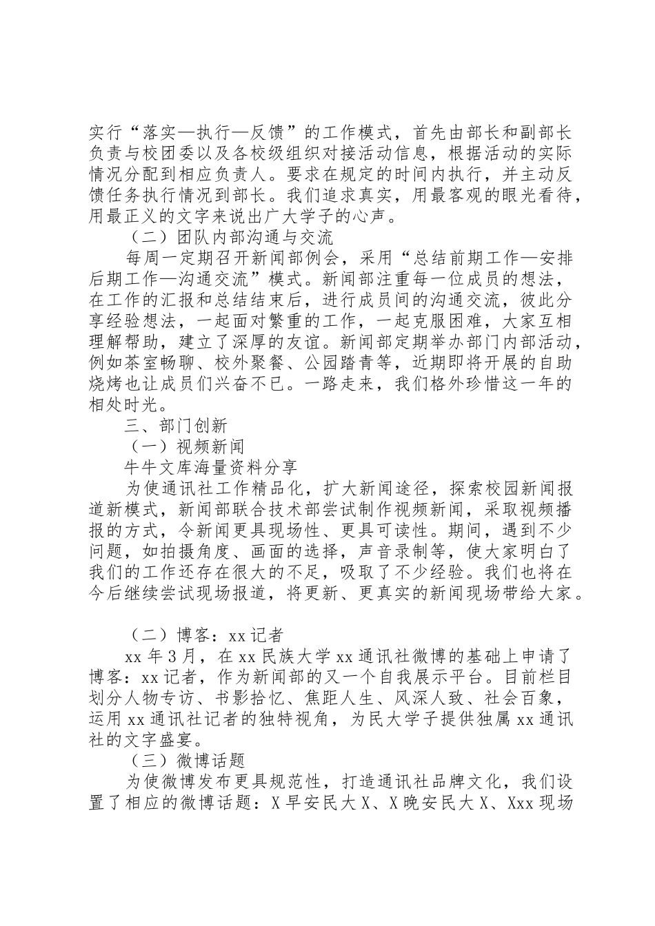 通讯社新闻部20XX年20XX年工作总结_第2页