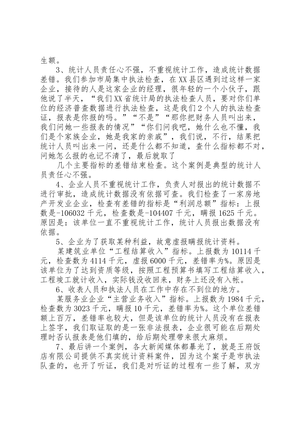 统计法律法规讲课稿_第2页