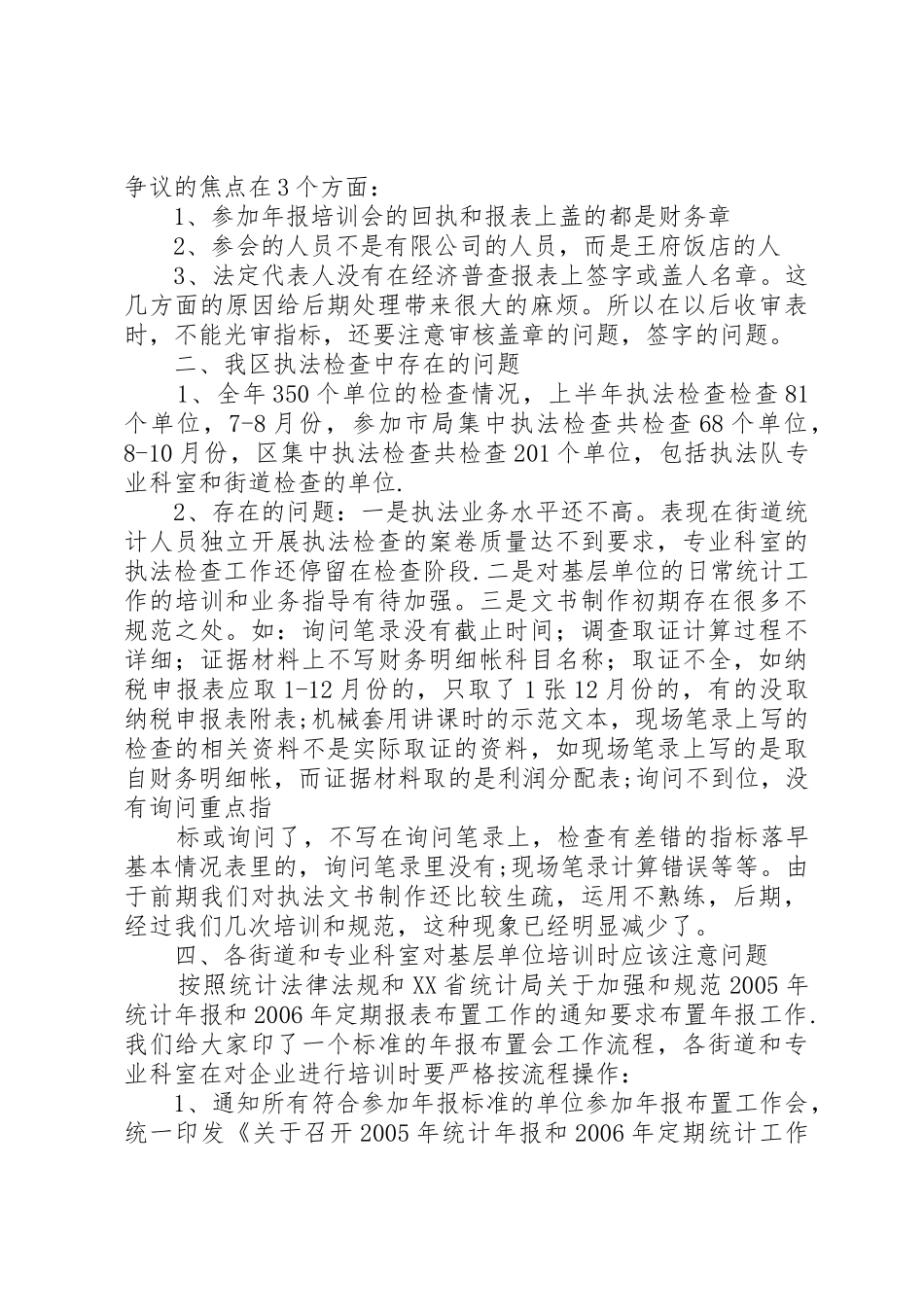 统计法律法规讲课稿_第3页